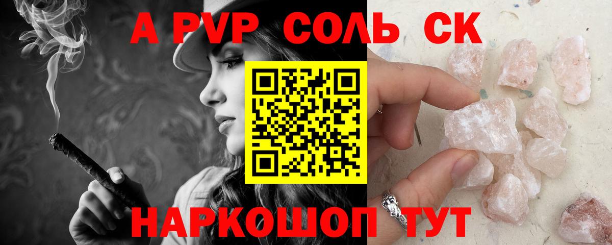 Alfa_PVP  A PVP Соль  A PVP СК КРИС  Вход с VPN  Североуральск 