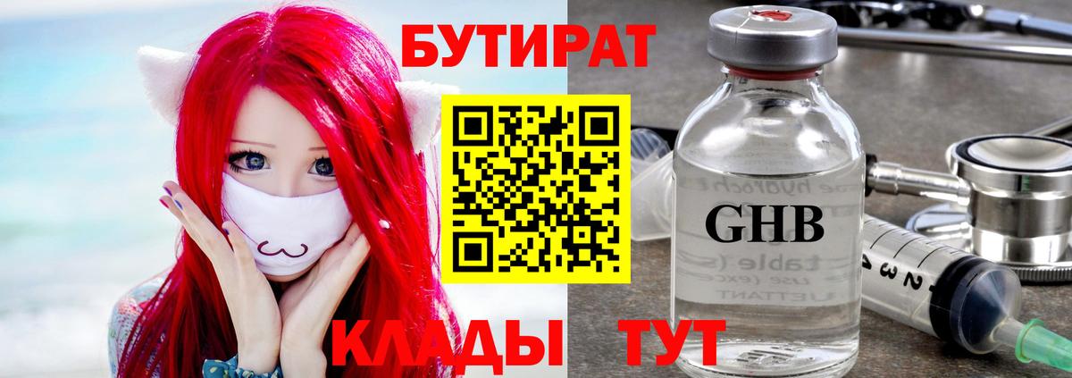 Бутират 99%  Вход с VPN  Бутират  Североуральск 