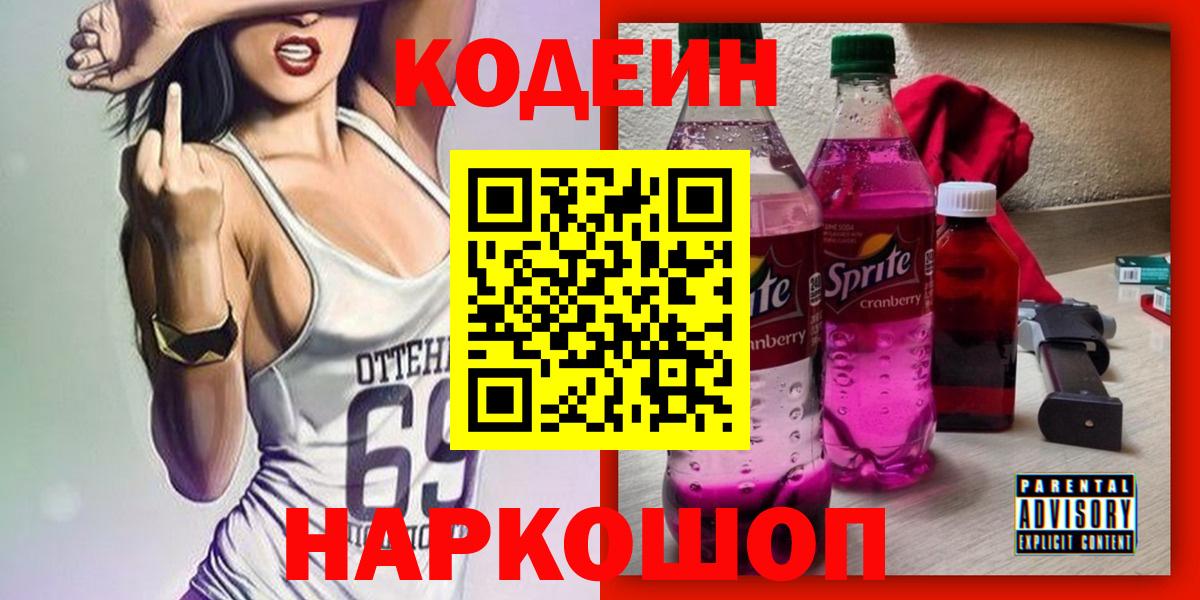 Codein напиток Lean (лин) Североуральск